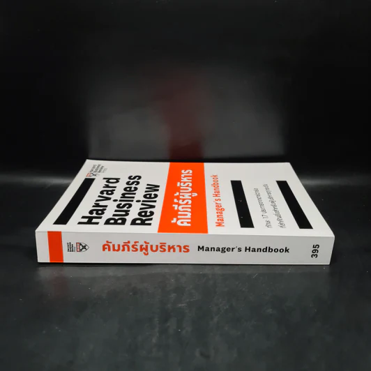 คัมภีร์ผู้บริหาร Manager's Handbook - คมกฤช จองบุญวัฒนา รูปที่ 3