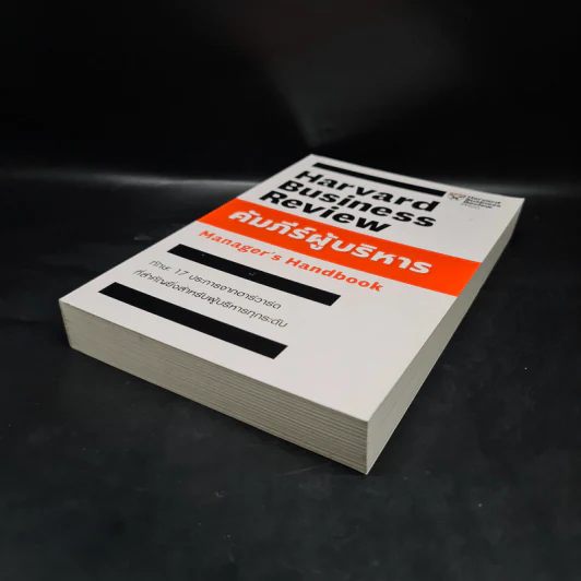 คัมภีร์ผู้บริหาร Manager's Handbook - คมกฤช จองบุญวัฒนา รูปที่ 4