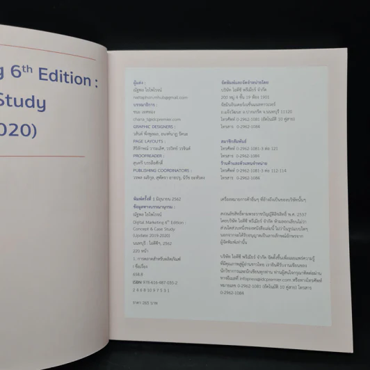Digital Marketing Concept & Case Study (Update 2019-2020) - ณัฐพล ใยไพโรจน์ รูปที่ 5