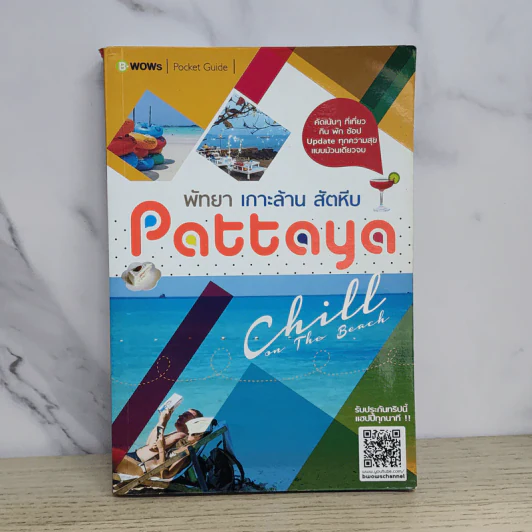 พัทยา เกาะล้าน สัตหีบ Pattaya Chill on the Beach รูปที่ 1