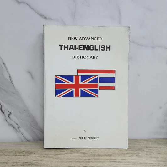 New Advanced Thai-English Dictionary รูปที่ 1