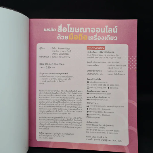เนรมิตสื่อโฆษณาออนไลน์ด้วยมือถือเครื่องเดียว รูปที่ 5