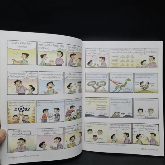 การ์ตูนสนุกตะลุยประวัติศาสตร์ นานาประเทศ ญี่ปุ่น (ประวัติศาสตร์) - Won-Bok Rhie รูปที่ 6