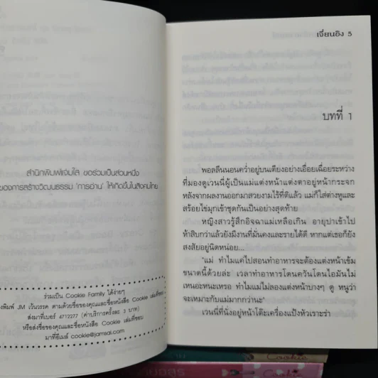 นิยายแจ่มใส Box Set Crazy Boss Cookie 3 เล่ม รูปที่ 9