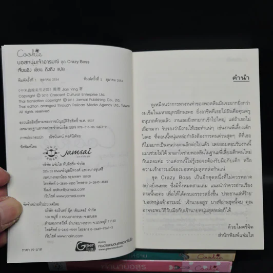 นิยายแจ่มใส Box Set Crazy Boss Cookie 3 เล่ม รูปที่ 8