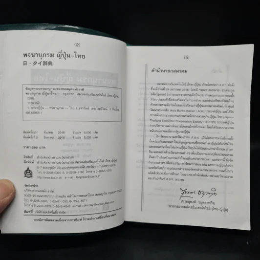 พจนานุกรมญี่ปุ่น-ไทย รูปที่ 5