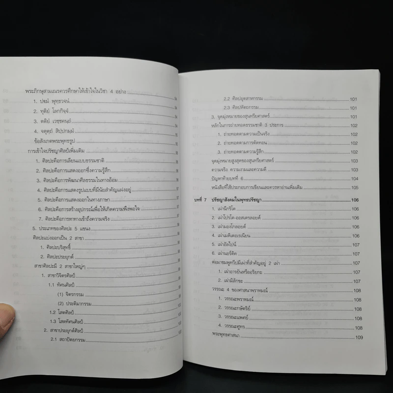 พุทธปรัชญาเถรวาท - ผู้ช่วยศาสตราจารย์บุญมี แท่นแก้ว รูปที่ 13