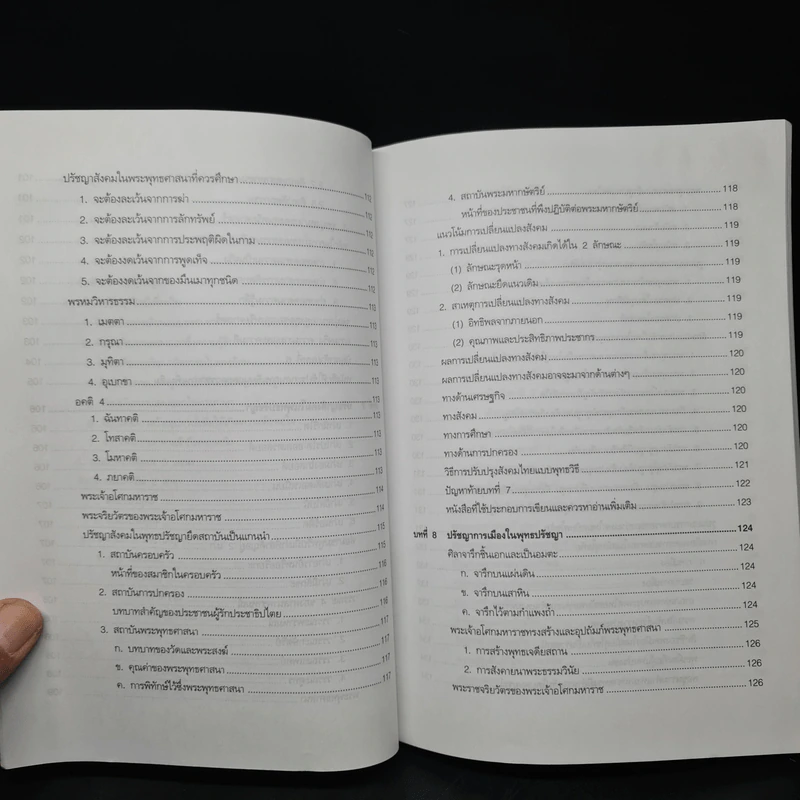 พุทธปรัชญาเถรวาท - ผู้ช่วยศาสตราจารย์บุญมี แท่นแก้ว รูปที่ 14