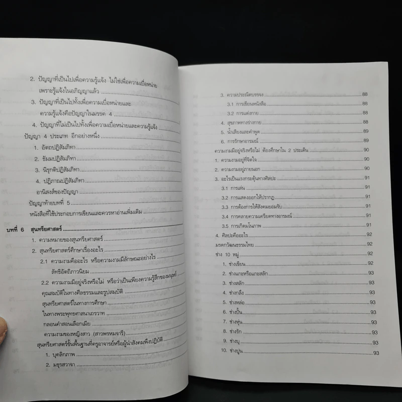 พุทธปรัชญาเถรวาท - ผู้ช่วยศาสตราจารย์บุญมี แท่นแก้ว รูปที่ 12