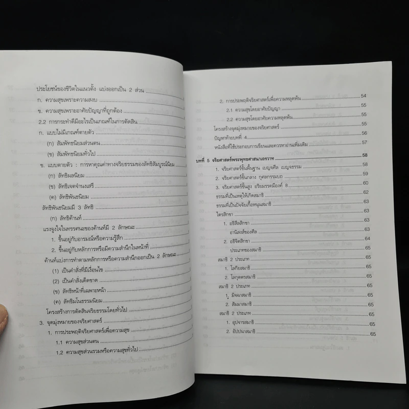 พุทธปรัชญาเถรวาท - ผู้ช่วยศาสตราจารย์บุญมี แท่นแก้ว รูปที่ 9