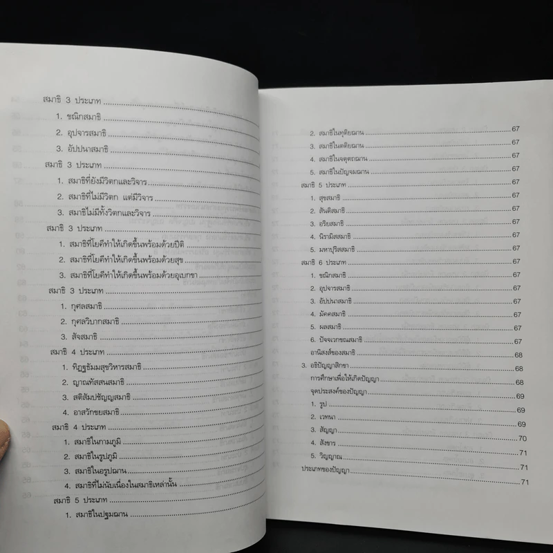 พุทธปรัชญาเถรวาท - ผู้ช่วยศาสตราจารย์บุญมี แท่นแก้ว รูปที่ 10