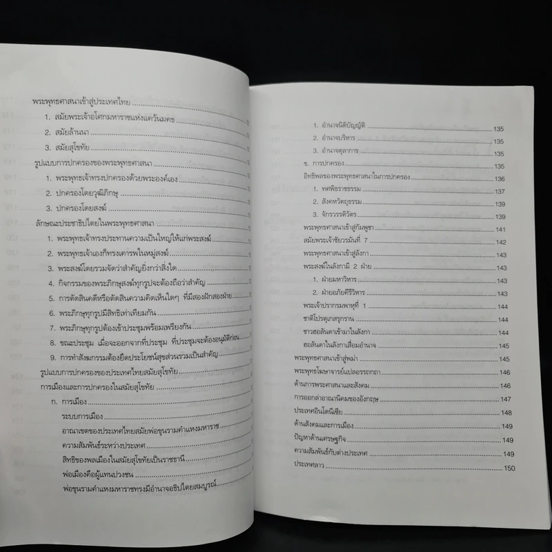 พุทธปรัชญาเถรวาท - ผู้ช่วยศาสตราจารย์บุญมี แท่นแก้ว รูปที่ 15