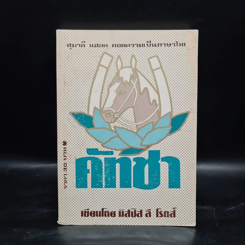 คัทชา - มิสซิส ลี โรดส์ รูปที่ 1