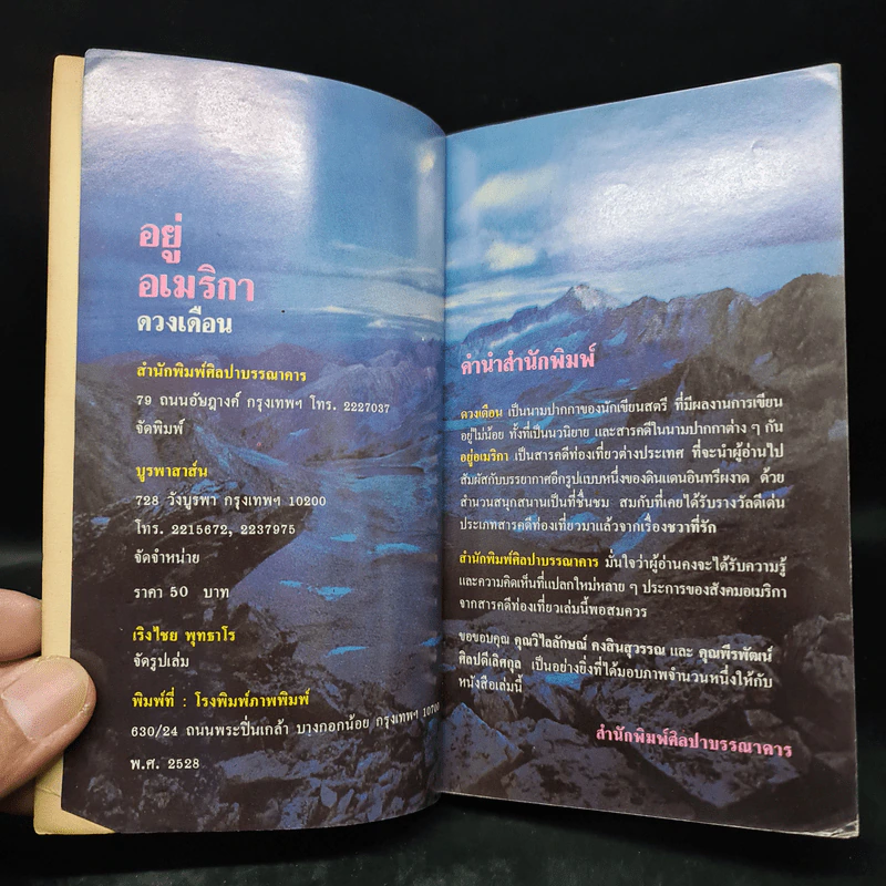 อยู่อเมริกา - ดวงเดือน รูปที่ 5