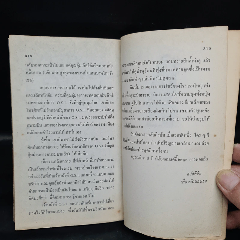 อยู่อเมริกา - ดวงเดือน รูปที่ 7