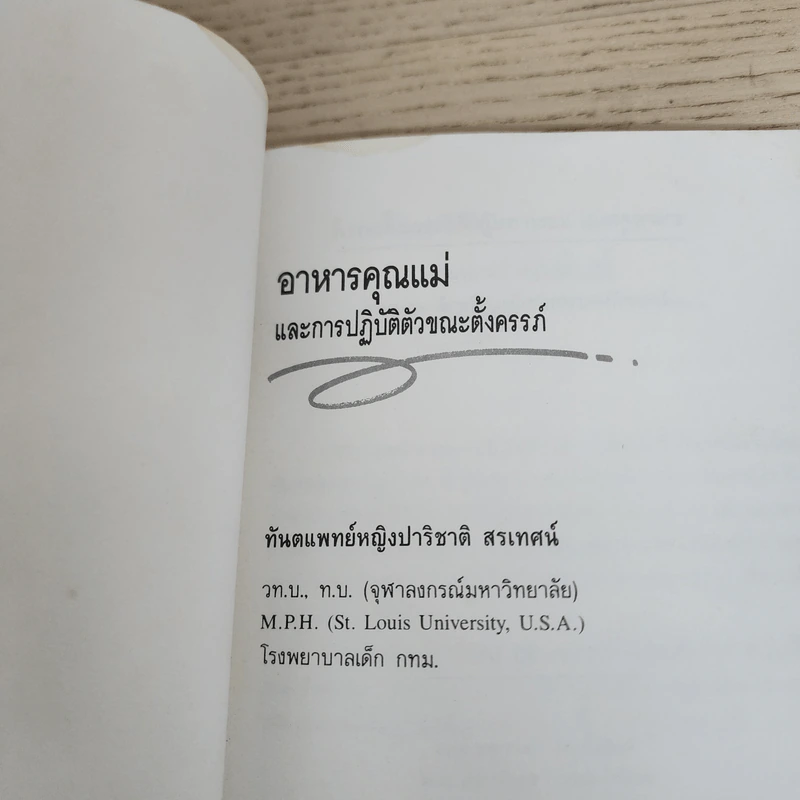 อาหารคุณแม่และการปฏิบัติตัวขณะตั้งครรภ์ - ท.ญ.ปาริชาติ สรเทศน์ รูปที่ 4