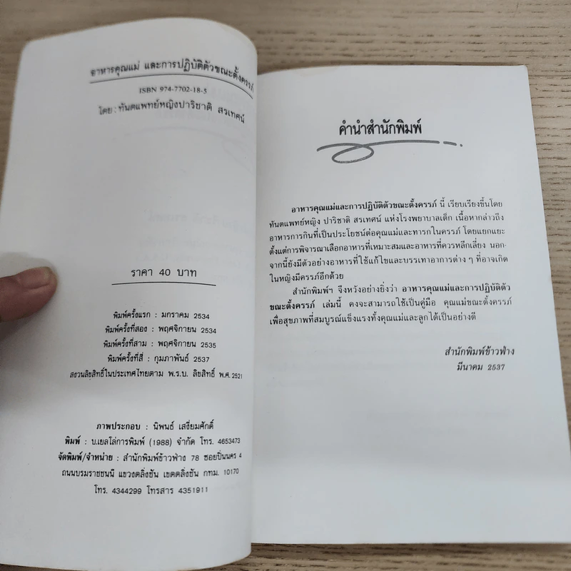 อาหารคุณแม่และการปฏิบัติตัวขณะตั้งครรภ์ - ท.ญ.ปาริชาติ สรเทศน์ รูปที่ 5