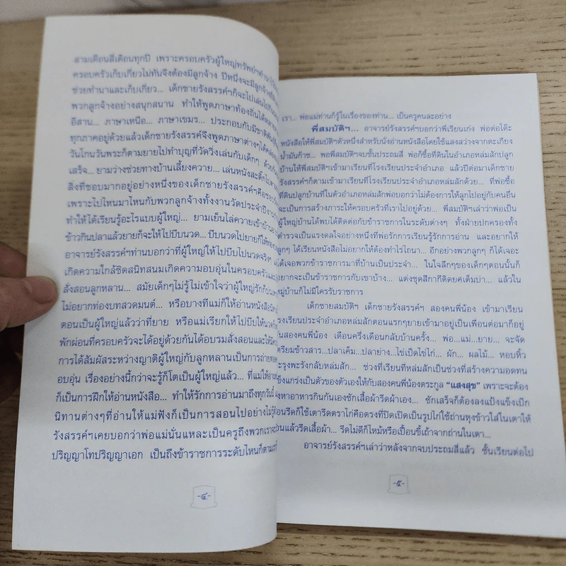 จากบ้านปากห้วยด่าน...สู่...อธิการบดี อาจารย์รังสรรค์ แสงสุข รูปที่ 7