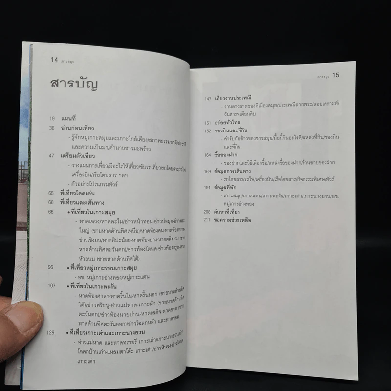 เที่ยวทั่วไทยไปกับนายรอบรู้ เกาะสมุย รูปที่ 5