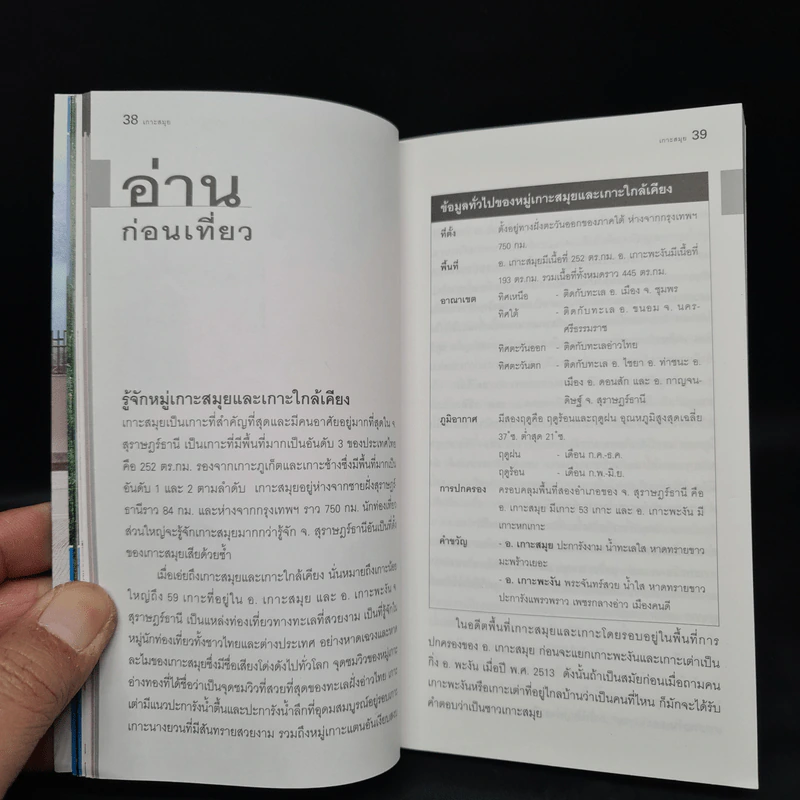 เที่ยวทั่วไทยไปกับนายรอบรู้ เกาะสมุย รูปที่ 6