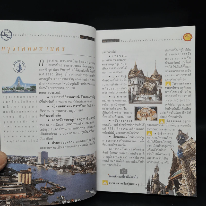 คู่มือไทยเที่ยวไทย Amazing Thailand 1998-1999 รูปที่ 6