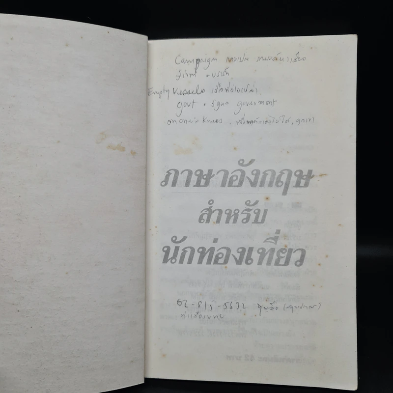 ภาษาอังกฤษสำหรับนักท่องเที่ยว รูปที่ 5