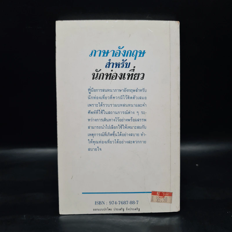 ภาษาอังกฤษสำหรับนักท่องเที่ยว รูปที่ 2