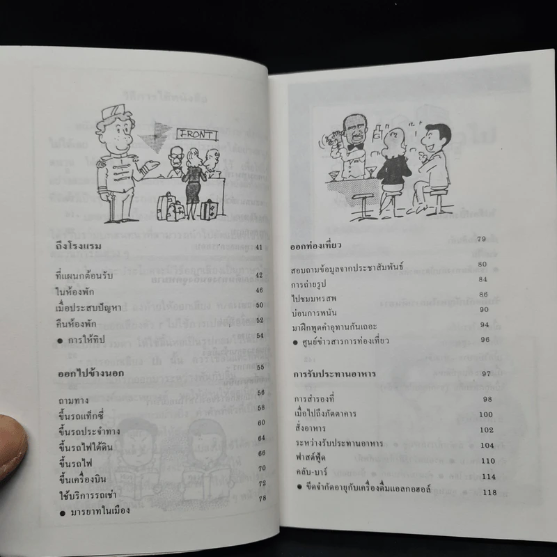 ภาษาอังกฤษสำหรับนักท่องเที่ยว รูปที่ 7