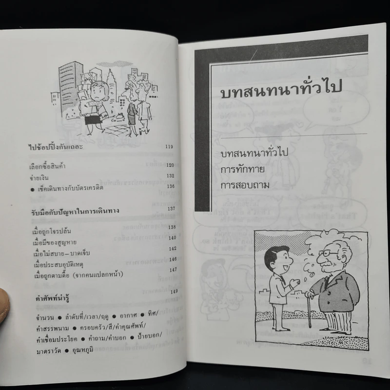ภาษาอังกฤษสำหรับนักท่องเที่ยว รูปที่ 8