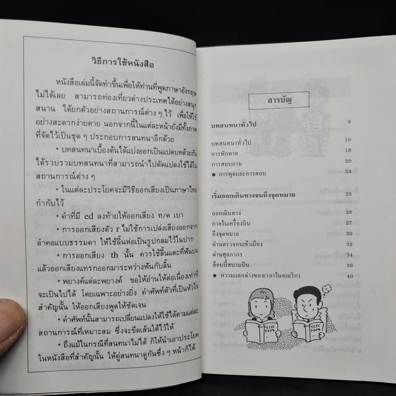 ภาษาอังกฤษสำหรับนักท่องเที่ยว รูปที่ 6