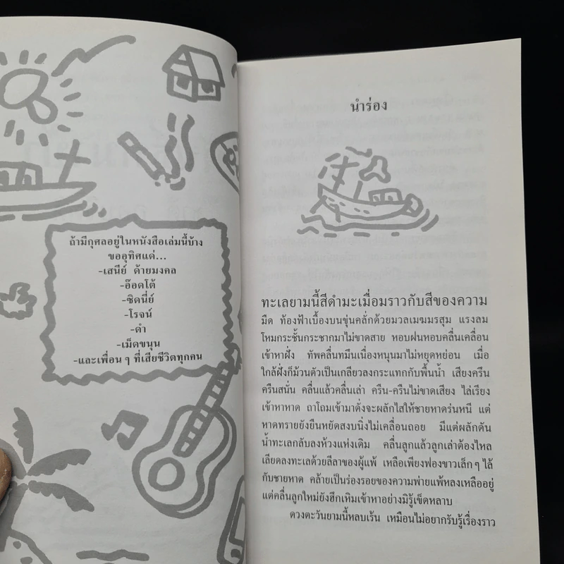 พันธุ์หมาบ้า - ชาติ กอบจิตติ รูปที่ 6