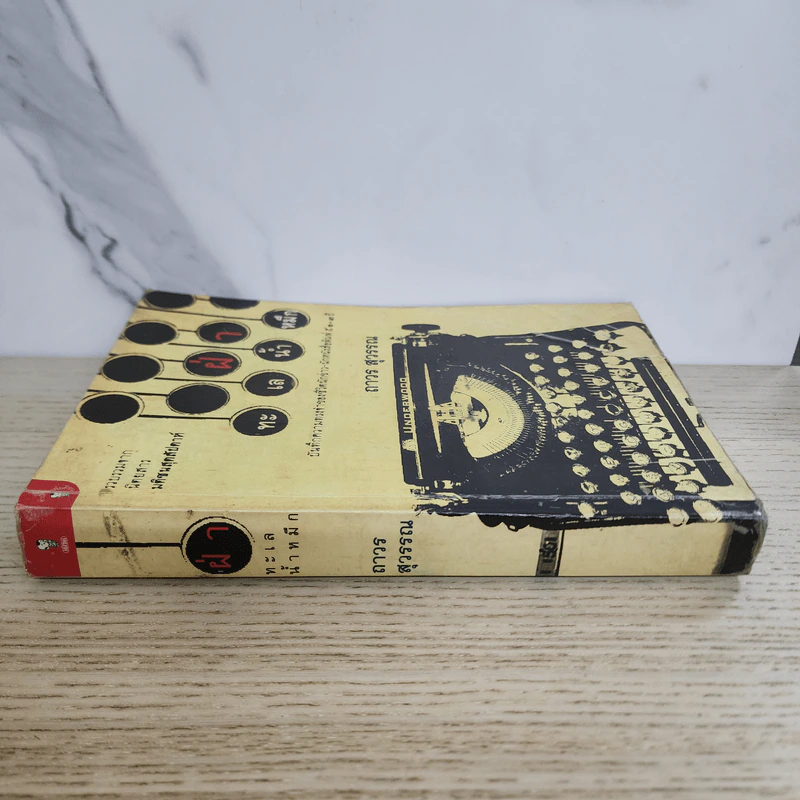 ฝ่าทะเลน้ำหมึก - ถาวร สุวรรณ รูปที่ 2