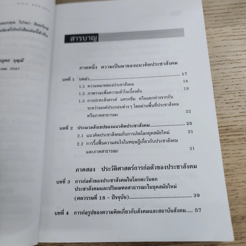 ประชาสังคม - ธีรยุทธ บุญมี รูปที่ 5