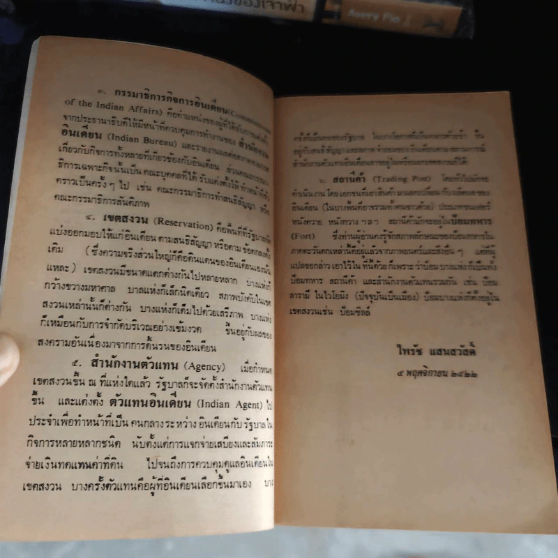 ฝังหัวใจข้าไว้ที่วูนเด็ดนี - ดี บราวน์ รูปที่ 12