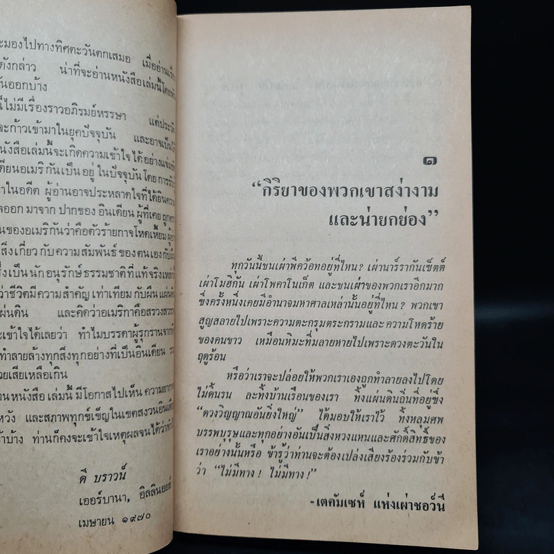 ฝังหัวใจข้าไว้ที่วูนเด็ดนี - ดี บราวน์ รูปที่ 6