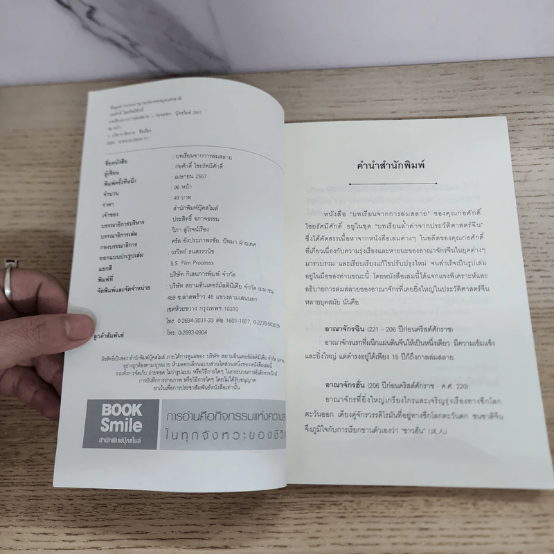 บทเรียนจากการล่มสลาย - ก่อศักดิ์ ไชยรัศมีศักดิ์ รูปที่ 4