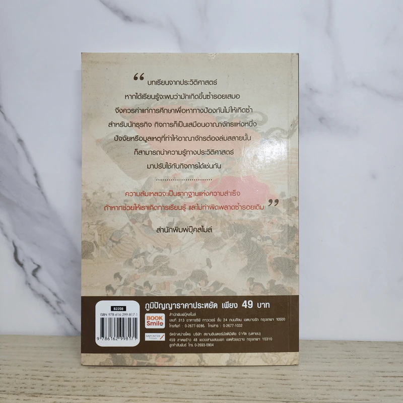 บทเรียนจากการล่มสลาย - ก่อศักดิ์ ไชยรัศมีศักดิ์ รูปที่ 7