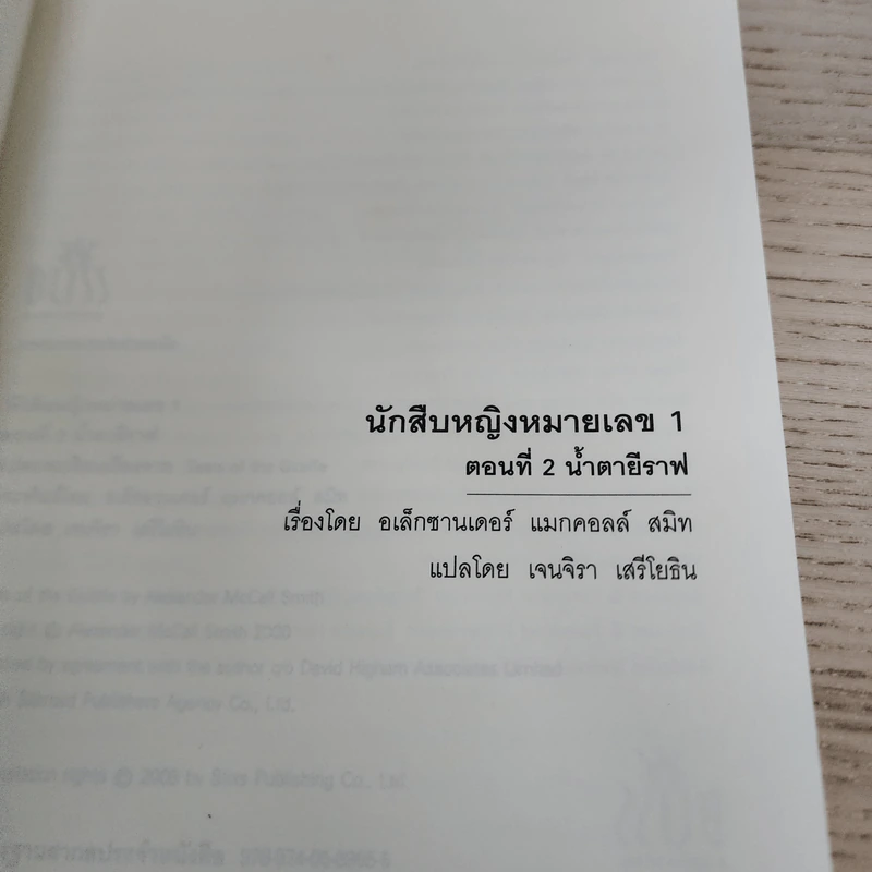 นักสืบหญิงหมายเลข 1 ตอนที่ 2 น้ำตายีราฟ - เจนจิรา เสรีโยธิน รูปที่ 4
