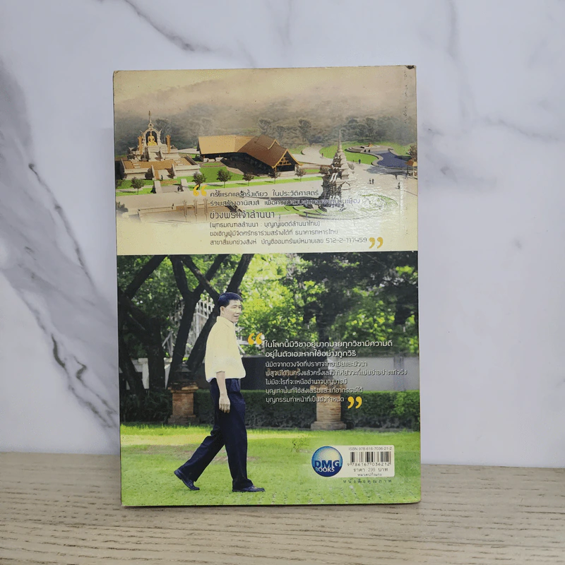 เปิดนิมิต 3 เรื่องเล่าฉบับ อ.วารินทร์ บัววิรัตน์เลิศ รูปที่ 6