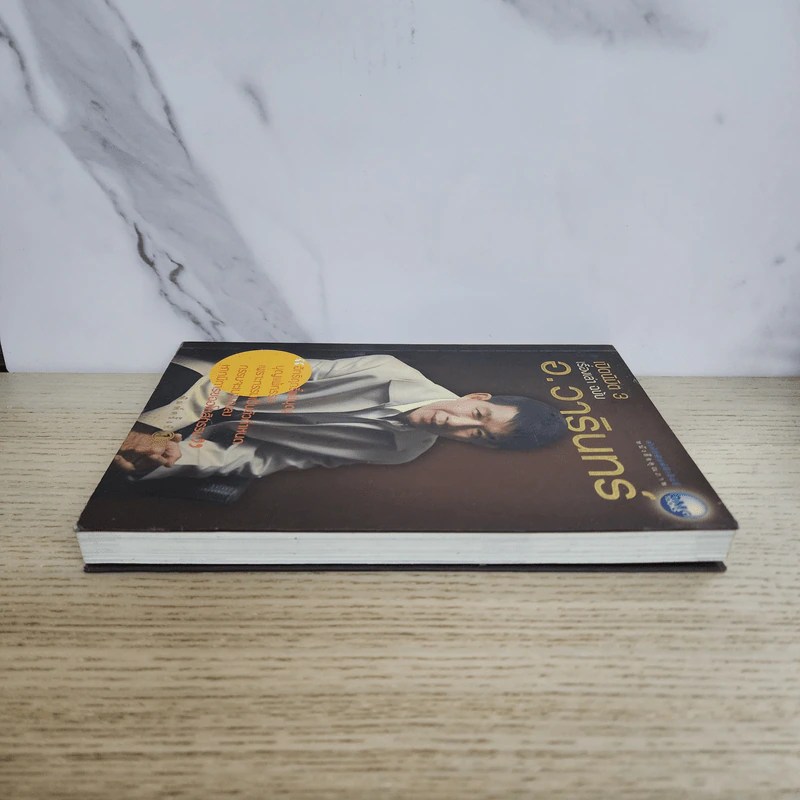 เปิดนิมิต 3 เรื่องเล่าฉบับ อ.วารินทร์ บัววิรัตน์เลิศ รูปที่ 3