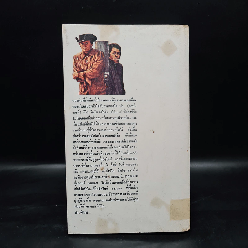 มิดไนท์คาวบอย Midnight Cowboy - เจมส์ เลโอ เฮอร์ลี่ไฮ (James Leo Herlihy) รูปที่ 2