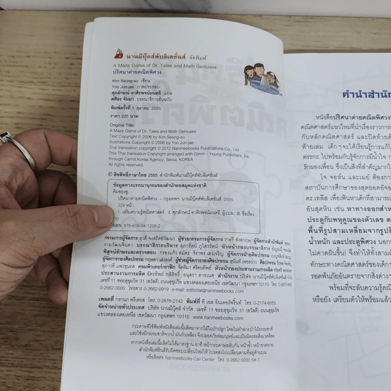 ปริศนาค่ายคณิตพิศวง - Kim Seong-su รูปที่ 4