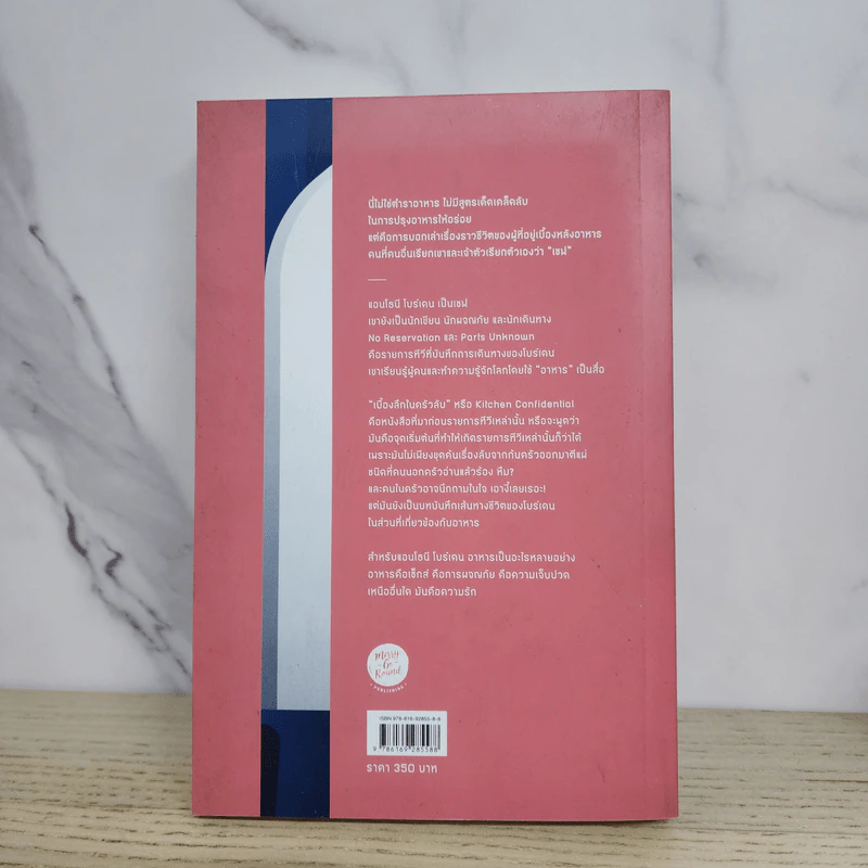 KITCHEN CONFIDENTIAL เบื้องลึกในครัวลับ - แอนโธนี โบร์เดน รูปที่ 5