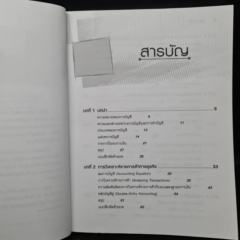 หลักการบัญชี - รศ.เบญจมาศ อภิสิทธิ์ภิญโญ รูปที่ 6