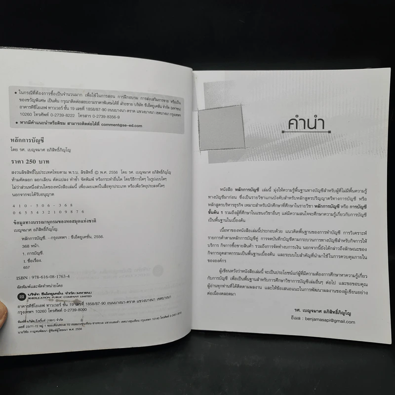 หลักการบัญชี - รศ.เบญจมาศ อภิสิทธิ์ภิญโญ รูปที่ 5