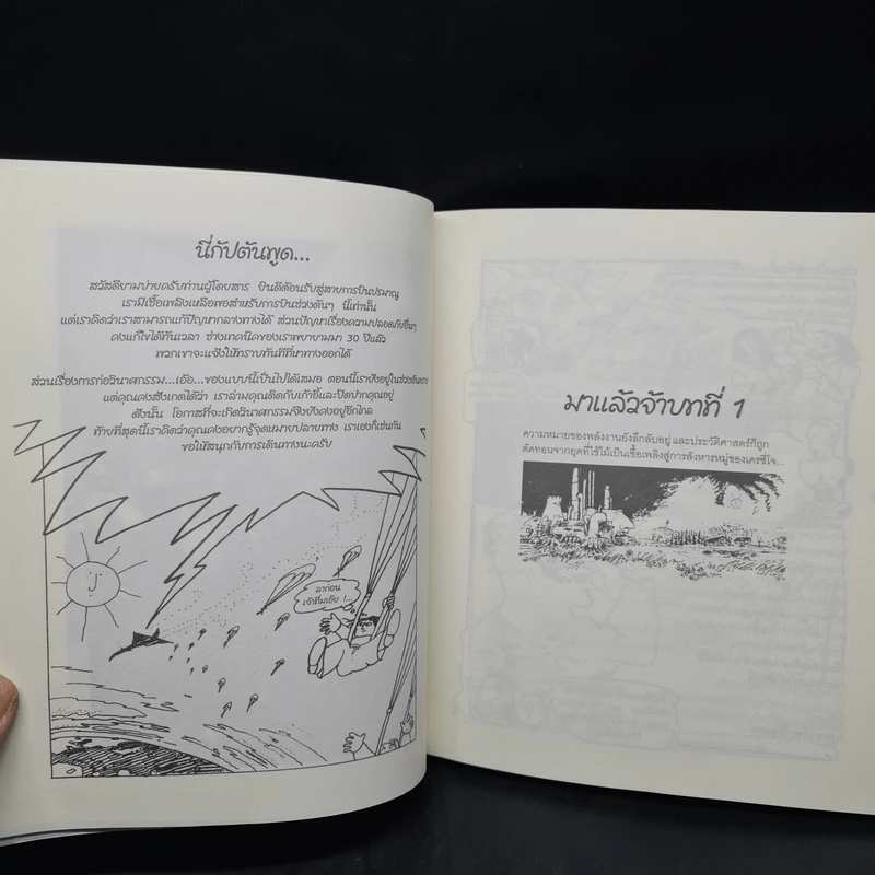 กะเทาะเปลือกนิวเคลียร์ - สตีเฟน โคอัล รูปที่ 7