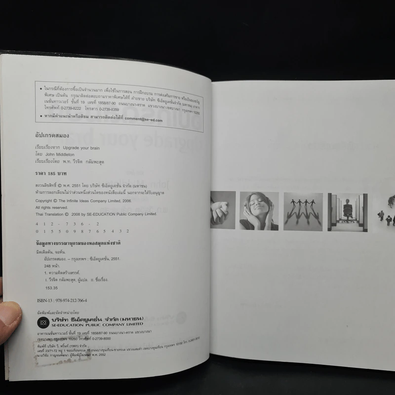 อัปเกรดสมอง Upgrade Your Brain - John Middleton รูปที่ 5