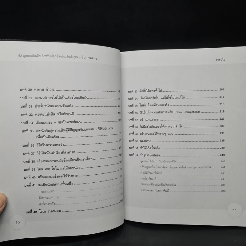 อัปเกรดสมอง Upgrade Your Brain - John Middleton รูปที่ 8