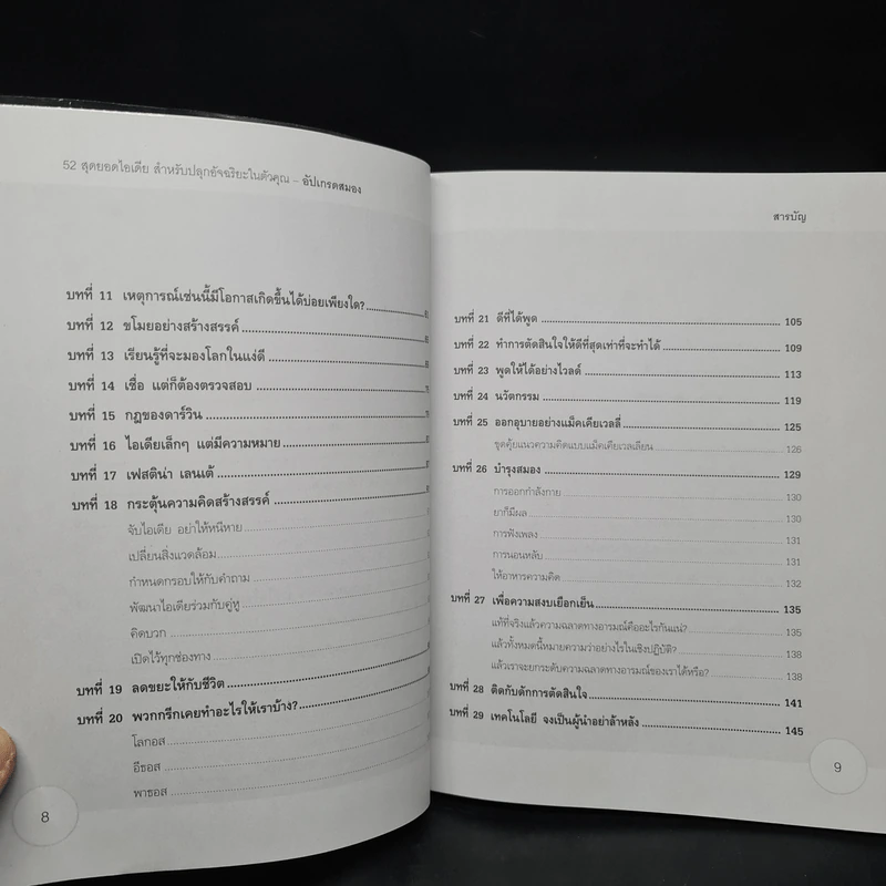 อัปเกรดสมอง Upgrade Your Brain - John Middleton รูปที่ 7