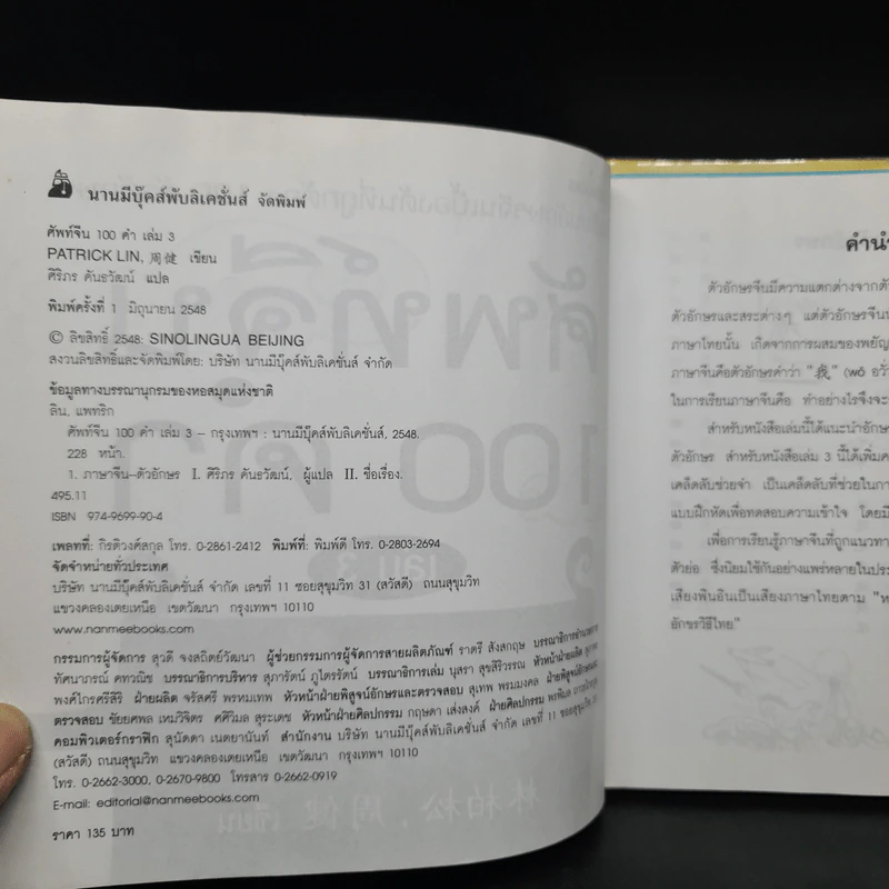 ศัพท์จีน 100 คำ เล่ม 1-3 - โจเจี้ยน รูปที่ 5